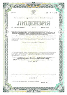 Титульный лист лицензии на оказание медицинской помощи